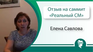Елена Савлова 30