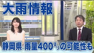 7月2日まで大雨警戒 静岡県内では予想積算降水量400ミリを予想