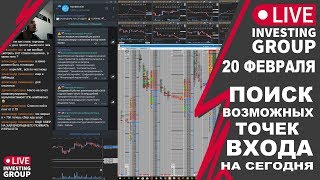 Трейдинг в прямом эфире. Трейдер Василькован Борис