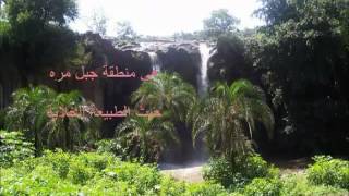 اجمل مناطق السياحة في السودان