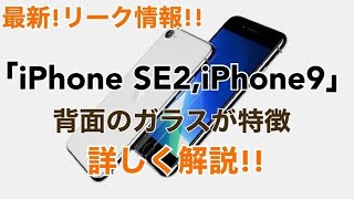 ついに来そうiPhone9？iPhone SE2？？2020年新型iPhoneリーク情報まとめ