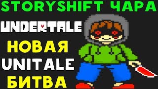 Undertale - Unitale Devilovania | Storyshift Chara