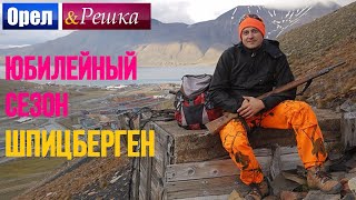 Ореш и решка. Юбилейный сезон 2 - Норвегия | Шпицберген