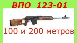 Карабин ВПО 123-01. 7,62*54