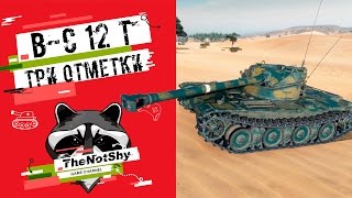 Bat.-Châtillon 12 t - Три Отметки | TheNotShy | Гайд | Мастер | World Of Tanks