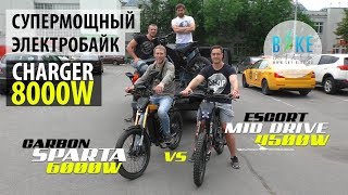 Супер мощный электровелосипед CHARGER 8000W turbo 2