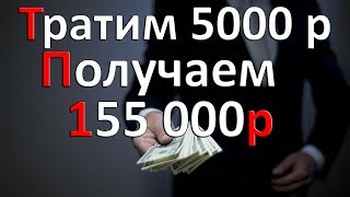 Тратим 5000р. и зарабатываем 155 000р. Создаю контекстную рекламу по продаже пеллет.