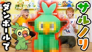 【超巨大】制作時間6時間!?つる兄と一緒にダンボールDIYで『ポケットモンスター ソード・シールド』のサルノリ作ってみた！！