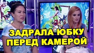 Задрала юбку перед камерой! Последние новости дома 2 (эфир за 12 июля, день 4446)
