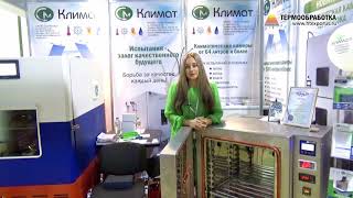 Быковская Наталья (СМ Климат / Россия, Санкт-Петербург) о 12-ой выставке Термообработка 2018