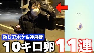 極寒の中色違いゲット成す10キロ卵11連！激レアポケモン連続出現にのたうつ秋田人【ポケモンGO】