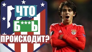 120 000 000 ЗА ФЕЛИША! ТРАНСФЕРНЫЙ РЕКОРД АТЛЕТИКО! НОВЫЙ ВРАТАРЬ БАРСЫ ⚽ НОВЫЕ ТРАНСФЕРЫ ЛЕТА 2019