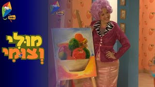 מולי וצומי: ציור - ערוץ הופ!