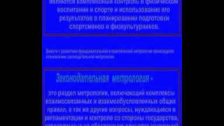 ФФК Лекция по спортивной метрологии part1