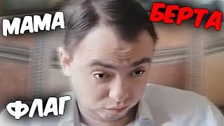 Валентин в ГНЕВЕ, нервы на пределе, берлинский акцент. | Коротко о 24.05(1)