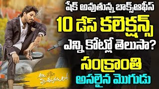 Ala Vaikunta Puram Lo 10 Days Box Office Collections | Allu Arjun | Trivikram | PlayEven