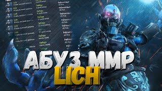 Как поднять ММР на Саппортах | Имба Лич 6.88 | Dota 2 Lich MMR Abuse