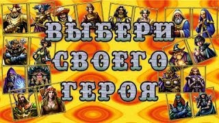 My Lands - Герои