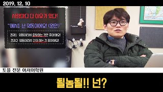 될놈될!! 넌? (1/2)