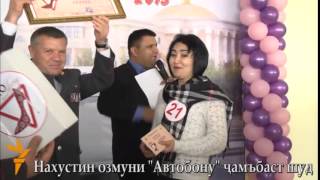 Пирӯзии Нилуфар, Парвина ва Сайёра дар "Автобону"