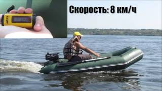 Тест скорости моторной надувной лодки ПВХ Ладья ЛТ-290МВЕ