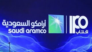 اكتتاب ارامكو هل هو فرصة اكبر اكتتاب في تاريخ البشرية