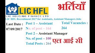 New Jobs-LIC HFL Recruitment 2017 for Assistants, Assistant Managers Jobs