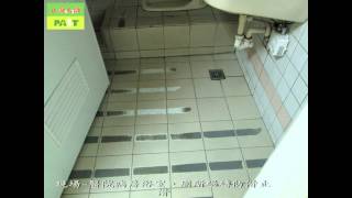 509 防滑止滑 醫院病房浴室、廁所磁磚地面防滑止滑photos