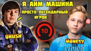 QRUSH - АИМ МАШИНА ! QRUSH , 14 ЛЕТНИЙ ТАЛАНТ M0NESY И GEORGIII УНИЧТОЖАЮТ ОППОНЕНТОВ НА FACEIT