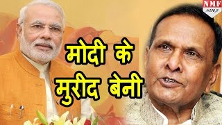 Narendra Modi के आने के बाद आई corruption में कमी, Beni ने माना देश में नहीं है Intolerance