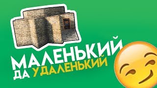 Разбор компактного антирейд дома - [Rust/Раст]