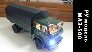 RC МАЗ-500 "тент". Электрификация масштабных моделей- проект: "Динамика 20"