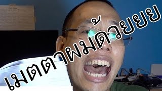 VLOG EP12 ส่งใบหัก ณ ที่จ่ายให้ผมหน่อยนะ