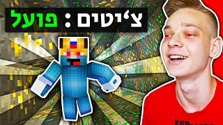 הפעלתי צ'יטים בשרת הכי מסוכן *בעולם* במיינקראפט??