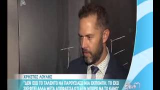 gossip tv gr  Ο Χρήστος Λούλης στην Ελένη