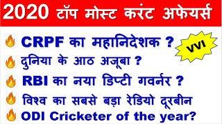 january 2020 top current affairs। last 6 months important current affairs 2020।gk। gs