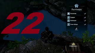 Прохождение Assassin's Creed Rogue [Изгой] - часть 22 (Лок-Клифф)