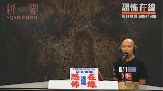 女師傅去旺角戲院見到樓梯一堆靈體  第2837集 2019-09-17