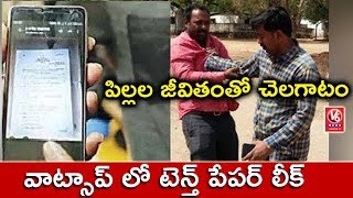 10th Class Maths-2 Question Paper Leaked In Jagtial District | 6 Teachers Suspended | V6 News