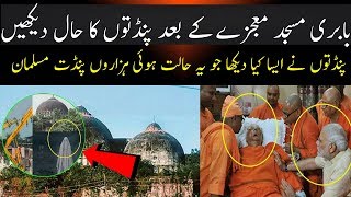 Babri Masjid Mojza Ky Bad Pandito Ka Bura Hal the status Pandits after miracle of Babri Masjid