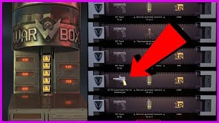 WARFACE КОРОННЫЙ CZ 75 CZECHMATE PARROT НАВСЕГДА ! Открыл БАГОМ коробки удачи за короны!