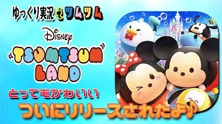 ツムツムランドやってみた