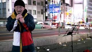 Busking: 大川晴也 - 2020.01.15 -01 [Cover] "Lifetime Respect"