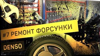 [Дизелист] #7 Ремонт форсунки Denso