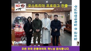 ✠ 현정수신부의 사제일기] 2020.0110(금) - 413일 / 주님 공현 대축일 후 금요일 (김진욱 바오로 축구 해외 진출 & 아침기도: 김규리 글라라)