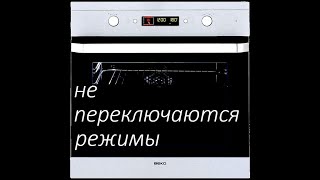 Ремонт духового шкафа BEKO OIM. Переделка переключателя режимов(их нет в продаже)