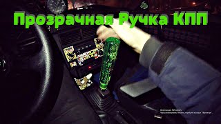 #31 Стоит ли её брать? Ручка КПП для москвича!