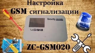 Настройка GSM сигнализации ZC-GSM020