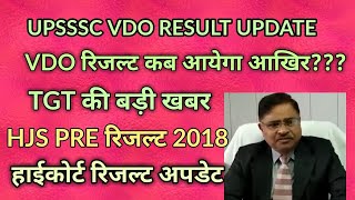 upsssc vdo Result  2019, upsssc expected vdo cut off 2018, vdo cutoff, tgt Answerkey declared