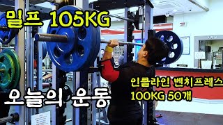 오늘의 운동 Push ,PUll 루틴